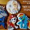 [oli_cakes] Пряники. Мульт-герои 2017