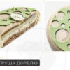 [By mironova] Торт Груша Дорблю (Марина Миронова)