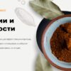 Специи и Пряности (Ольга Угрюмова)
