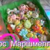 Маршмеллоу для Всех (Ирина Козлова)