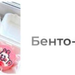 Бенто (Екатерина Савкина)