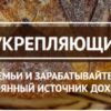 [Кондитерские курсы] Хлеб, укрепляющий здоровье. Пакет «Печем и зарабатываем» (Светлана Аристова)