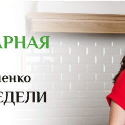 [Меню недели] Распродажа, 2016 (Дарья Черненко)
