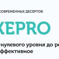 [Cake Pro] Новогодний стол. Распродажа (Александра Овешкова)
