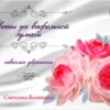 [cakevideoschool] Цветы из вафельной бумаги, невесомое украшение 2016 (Светлана Баянкина)