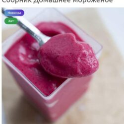 Сборник Домашнее мороженое (Лилия Завадская)