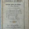 Денщик за повара 1914 год (Мария Плешкова)