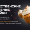 [Labfood] Рождественские морковные капкейки (Яна Нетреба)