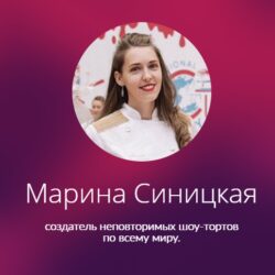 Волшебный подвесной торт (Марина Синицкая)