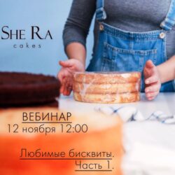 [dasha__she] Любимые бисквиты. Часть первая 2016